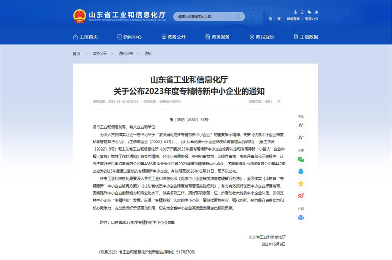 喜报 | 泰开电缆科技公司荣获山东省专精特新中小企业称号