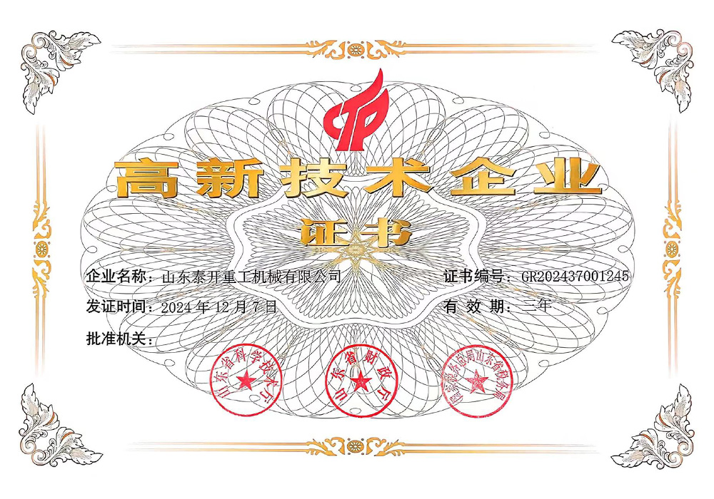 国家高新技术企业