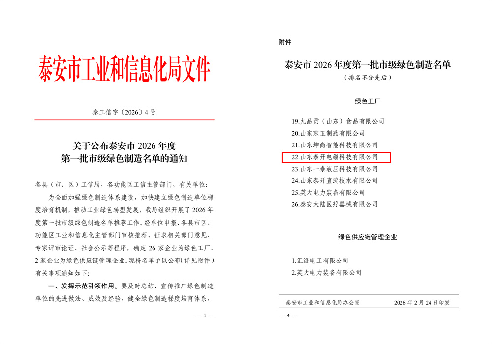 泰安市绿色工厂