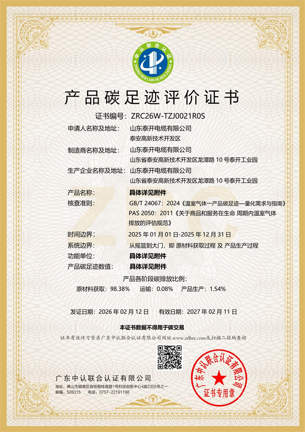 产品碳足迹证书（架空绞线）