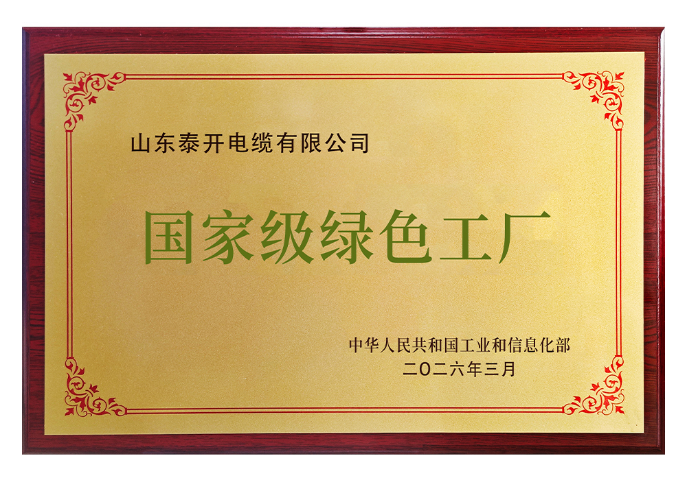国家级绿色工厂