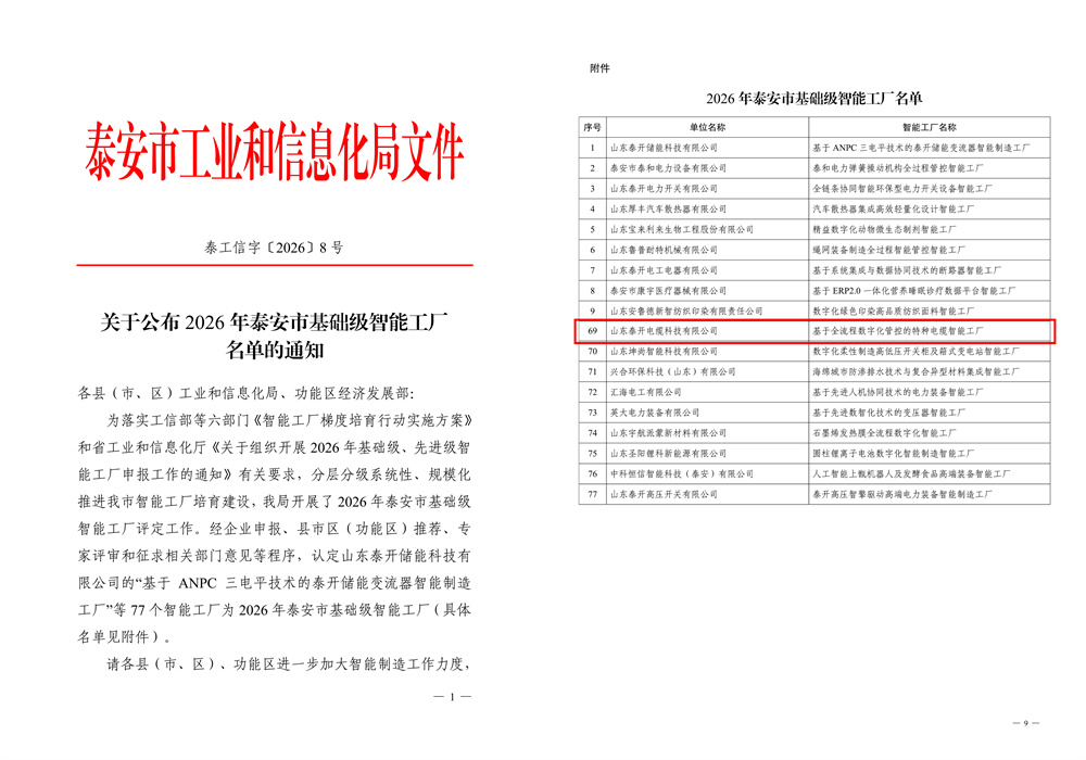 基础级智能工厂