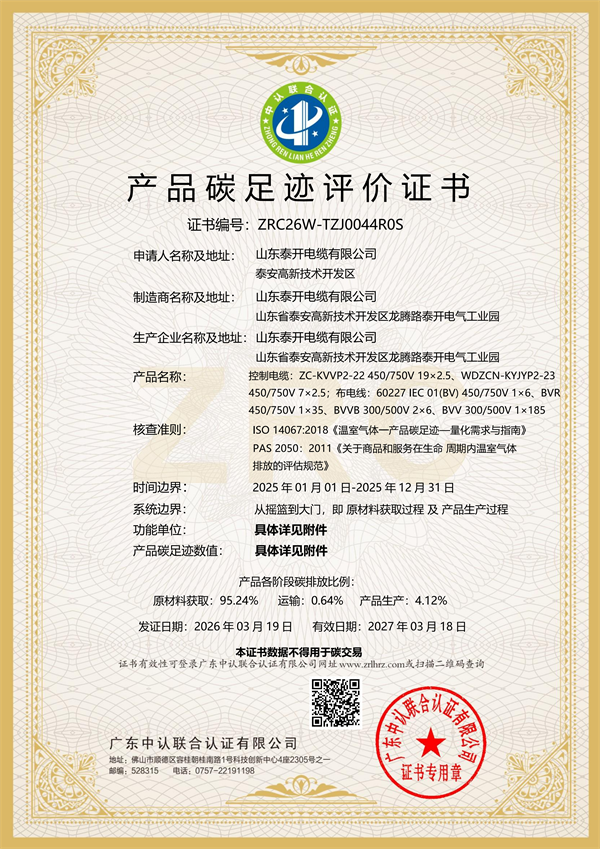 产品碳足迹证书（控制电缆、布电线）