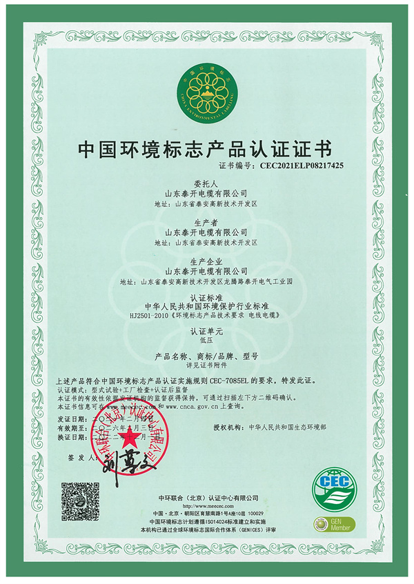 中国环境标志产品（低压）福