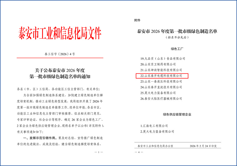 泰安市绿色工厂 泰安市绿色工厂