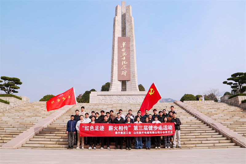 铭记历史忆先烈 沐春踏青健步行